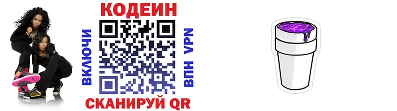 Кодеиновый сироп Lean напиток Lean (лин)  Камызяк 